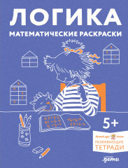 Логика. Математические раскраски