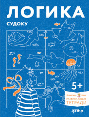 Логика. Судоку