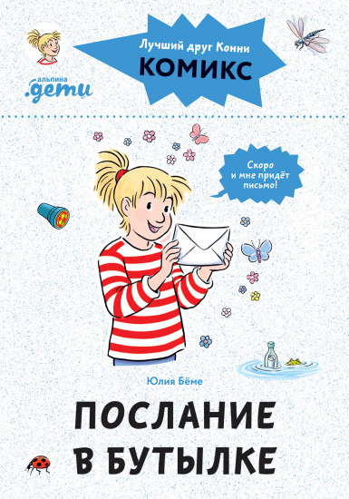 Послание в бутылке