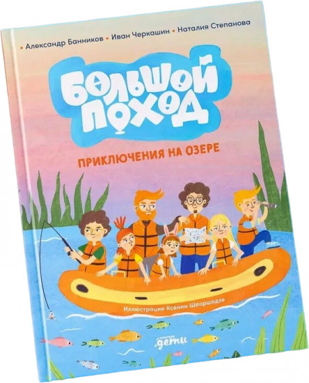 Приключения на озере