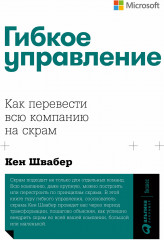Гибкое управление