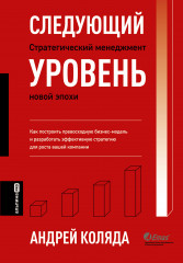 Следующий уровень