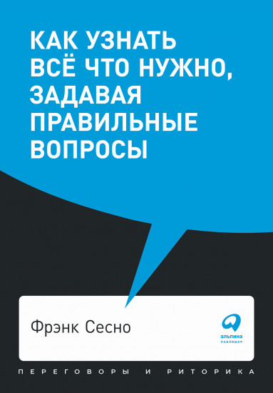 Как узнать всё что нужно