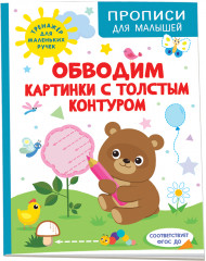 Обводим картинки с толстым контуром