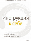Инструкция к себе