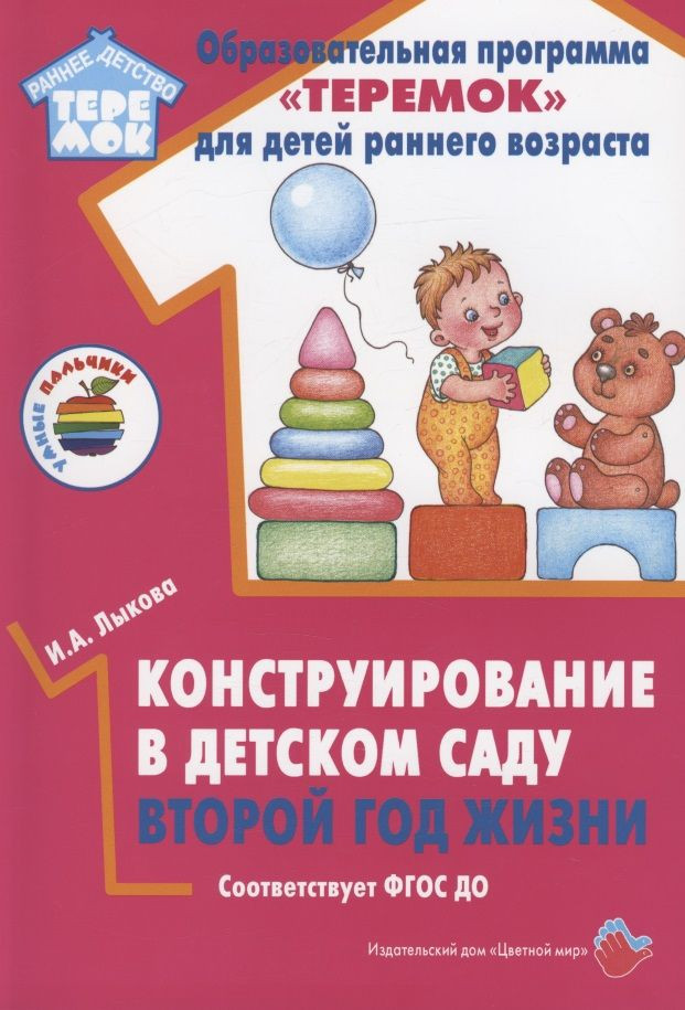 Программа умные пальчики конструирование в детском саду. Программа умные пальчики конструирование в детском саду