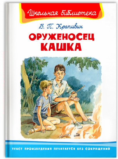 Оруженосец Кашка