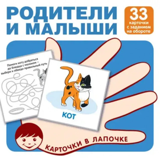 Родители и малыши. Карточки в лапочке