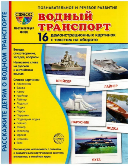 Водный транспорт. Картинки