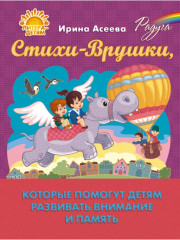 Стихи-Врушки, которые помогут детям