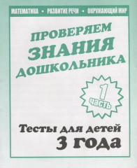 Математика, развитие речи, окружающий мир