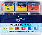 Набор акварели художественной «Учебный натюрморт»