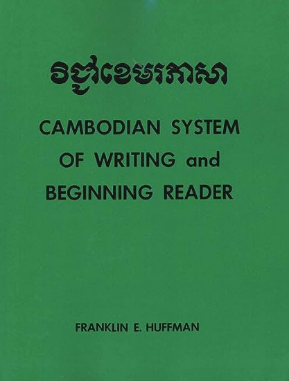 Cambodian System of Writing