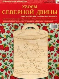 ИЗО. Узоры Северной Двины