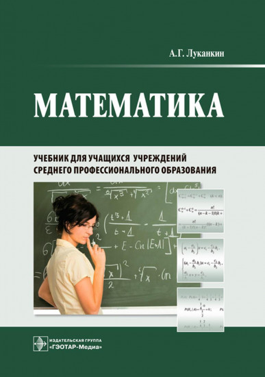 Математика