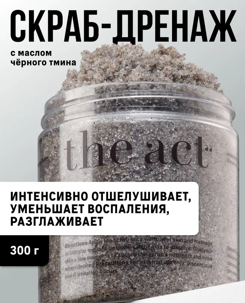 Скраб для тела соляной «Балансирующий» | The Act