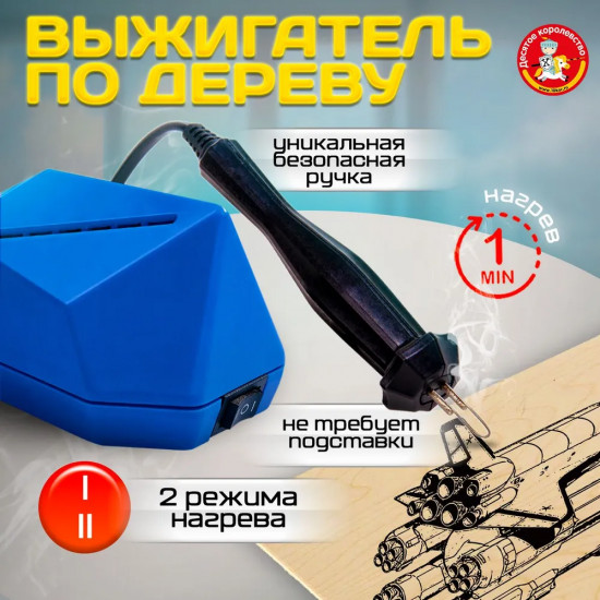 Прибор для выжигания по дереву «Горыныч»