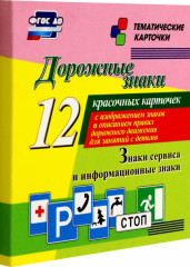 Дорожные знаки. Информационные знаки
