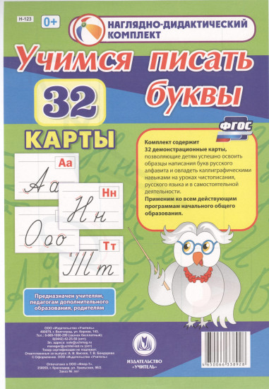 Учимся писать буквы