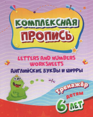 Английские буквы и цифры