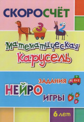 Нейрозадания, нейроигры