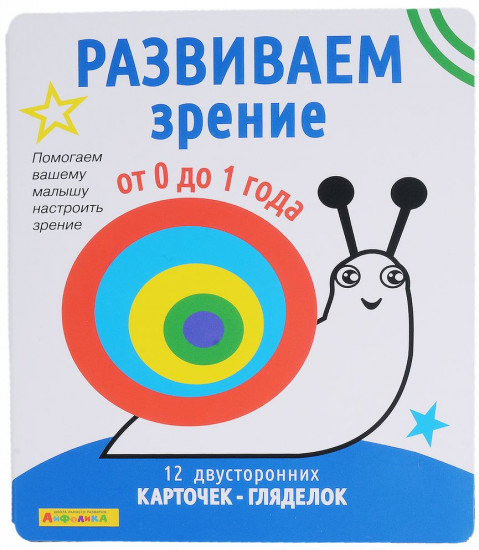 Развиваем зрение