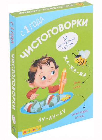 Набор карточек «Чистоговорки»