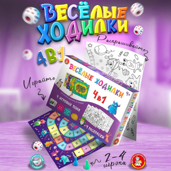 Игра настольная 4 в 1 «Весёлые ходилки»