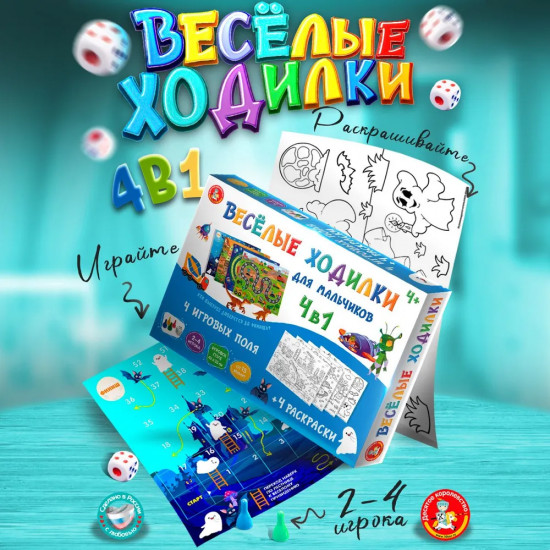 Игра настольная 4 в 1 «Весёлые ходилки»