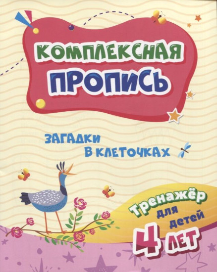 Загадки в клеточках