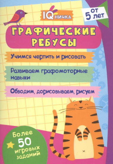 Графические ребусы
