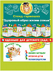 Стенд-гармошка «Здоровый образ жизни семьи»