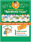 Стенд-гармошка «Времена года»