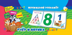 Математический тренажер. Счет и логика