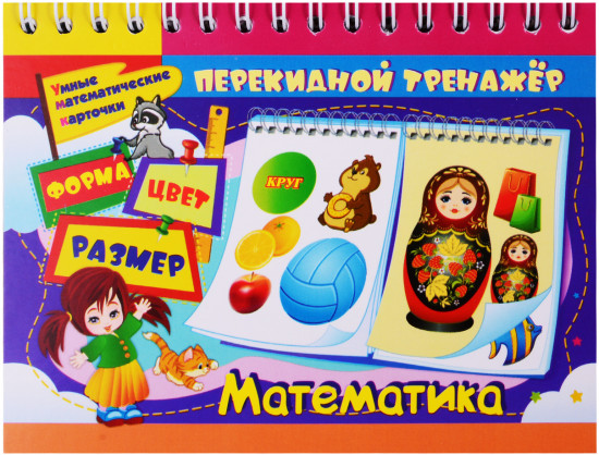 Перекидной тренажёр. Форма. Цвет. Размер
