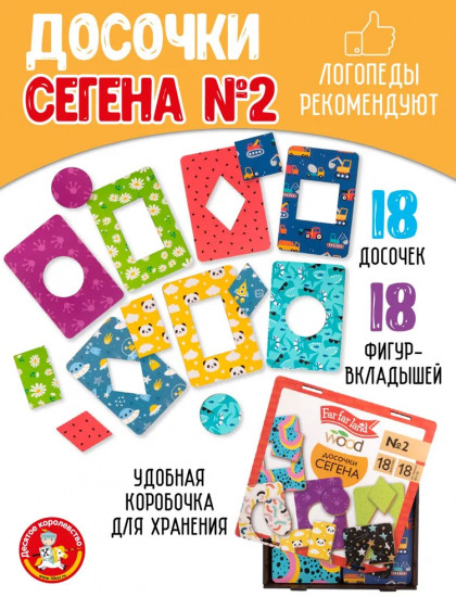 Игра «Досочки Сегена» № 2