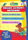 Блокнот с заданиями. IQничка. English activity notebook. От 5 лет