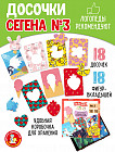 Игра развивающая «Досочки Сегена» № 3