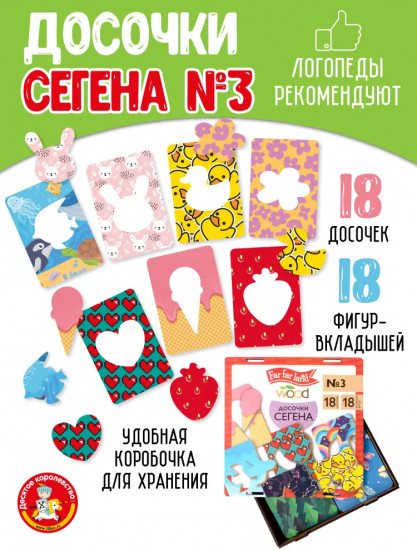 Игра «Досочки Сегена» № 3