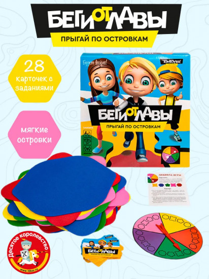 Игра для большой компании «Беги от Лавы»