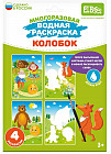 Раскраска многоразовая водная «Колобок»