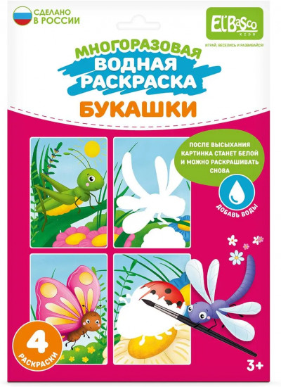 Раскраска водная «Букашки»