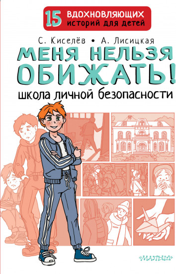 Меня нельзя обижать!