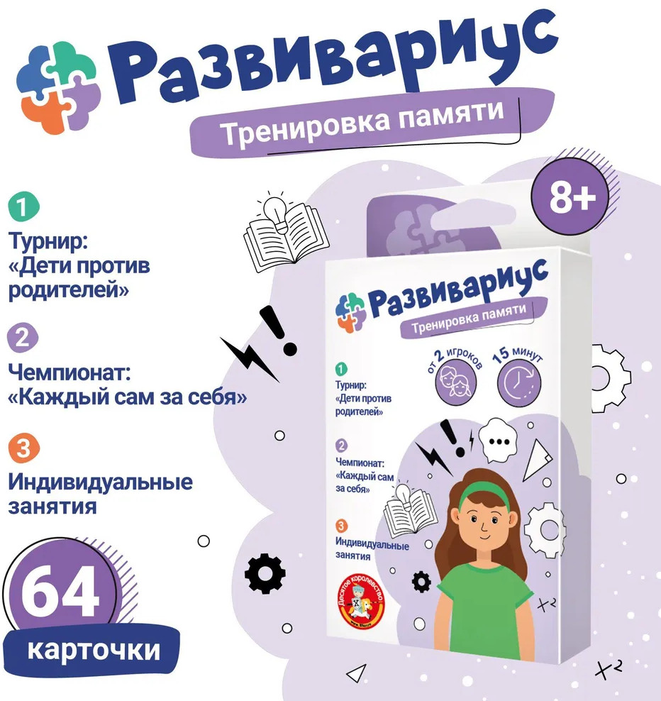 Игра настольная «Развивариус. Тренировка памяти» | Десятое королевство