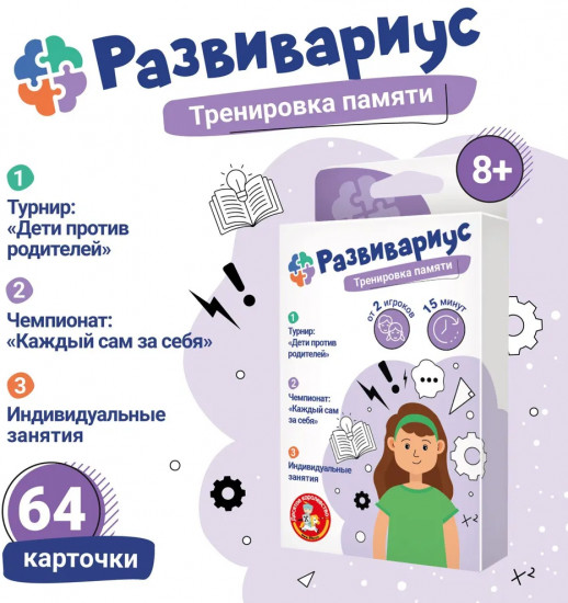 Игра настольная «Развивариус. Тренировка памяти»