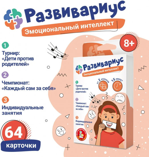 Игра настольная «Развивариус. Эмоциональный интеллект»