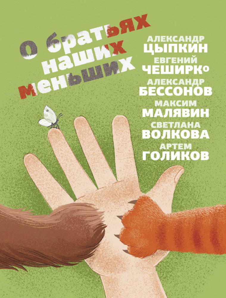 О братьях наших меньших | Одобрено Рунетом
