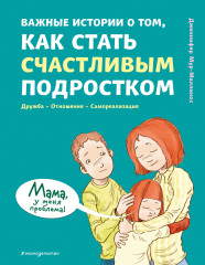 Важные истории о том, как стать счастливым