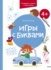 Игры с буквами