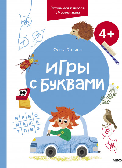 Игры с буквами